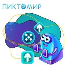 ПиктоМир - КИБЕРшкола программирования для детей, компьютерные курсы для школьников, начинающих и подростков - KIBERone г. Северное Бутово