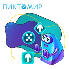 Пиктомир. Интуитивное программирование - КИБЕРшкола программирования для детей, компьютерные курсы для школьников, начинающих и подростков - KIBERone г. Северное Бутово