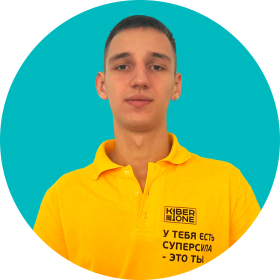 Артём В. - КИБЕРшкола программирования для детей, компьютерные курсы для школьников, начинающих и подростков - KIBERone г. Северное Бутово