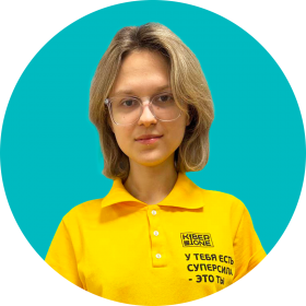 Дарья Ш. - КИБЕРшкола программирования для детей, компьютерные курсы для школьников, начинающих и подростков - KIBERone г. Северное Бутово