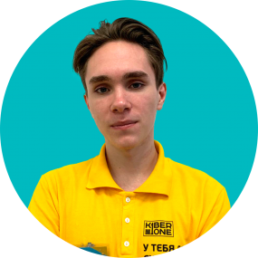 Дмитрий Е. - КИБЕРшкола программирования для детей, компьютерные курсы для школьников, начинающих и подростков - KIBERone г. Северное Бутово